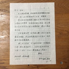 何兹全（史学泰斗·著名教育家·历史学家）旧藏：于琨奇（南京师范大学历史学教授）·墨迹信札·一通一页·KGLS·3·11