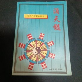 滴天髓（G2）