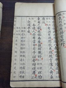 《陶诗汇评》清嘉庆年间写刻精品，初版初印本，无相庵施蛰存旧藏清嘉庆十一年（1806）听松阁精写刻本。全2册。补图
