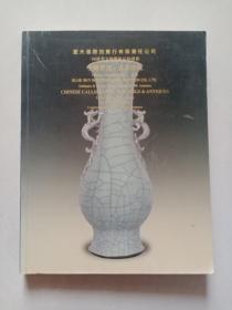 98秋季文物艺术品拍卖会：中国书画 古董珍玩