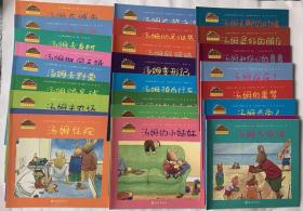 小兔汤姆系列绘本 25本 汤姆走丢了成长的烦恼图画书 ?