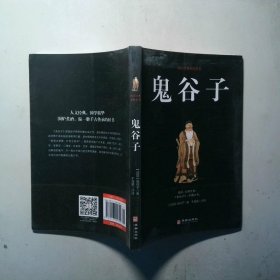 鬼谷子