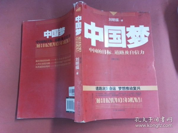 中国梦：后美国时代的大国思维与战略定位