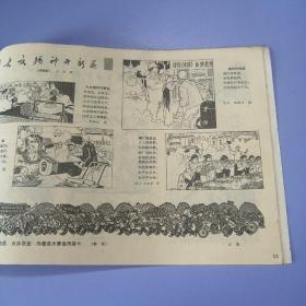 河北工农兵画刊（1976年 第2期）