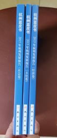 杭州蓝皮书：2015年杭州发展报告（套装共3册）