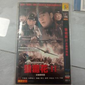 狼毒花dvd