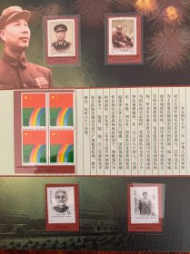 庆祝中华人民共和国成立60周年《大阅兵纪念邮册》