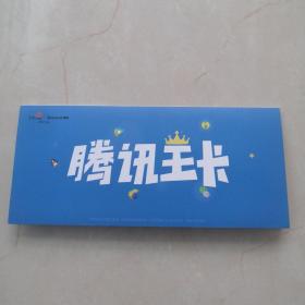 腾讯王卡宣传卡片