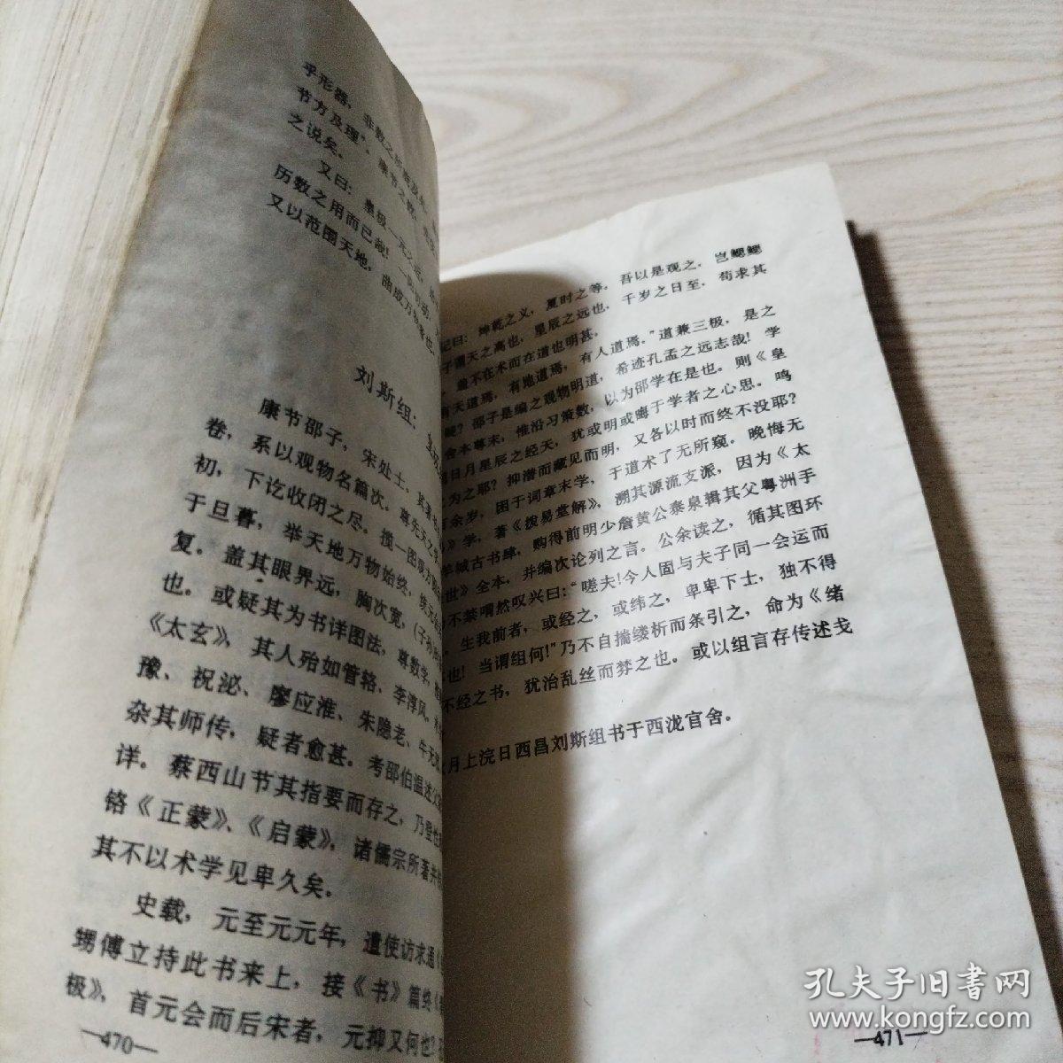 皇极经世书（正版，新华书店购买，最后3张有水迹，已发图）