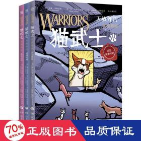 猫武士 天族外传 畅销书“猫武士”系列全彩漫画版