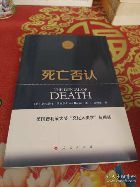 死亡否认