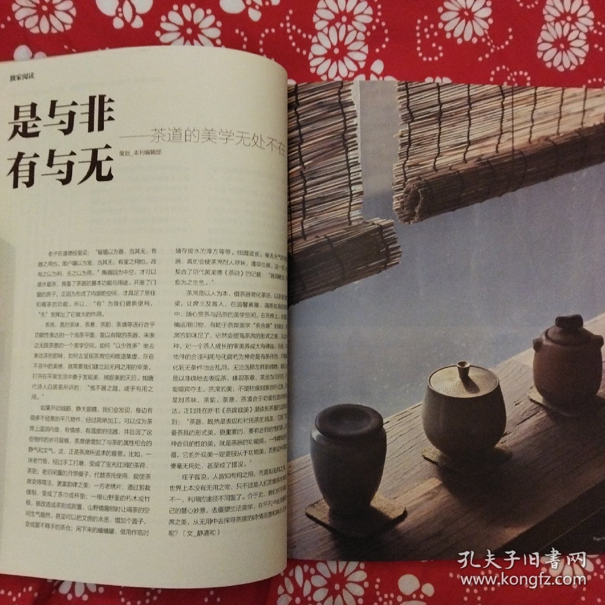 《茶道》（2015年11月号）总编梅晓敏，杂志社编辑出版，有10个栏目，大16开108页。