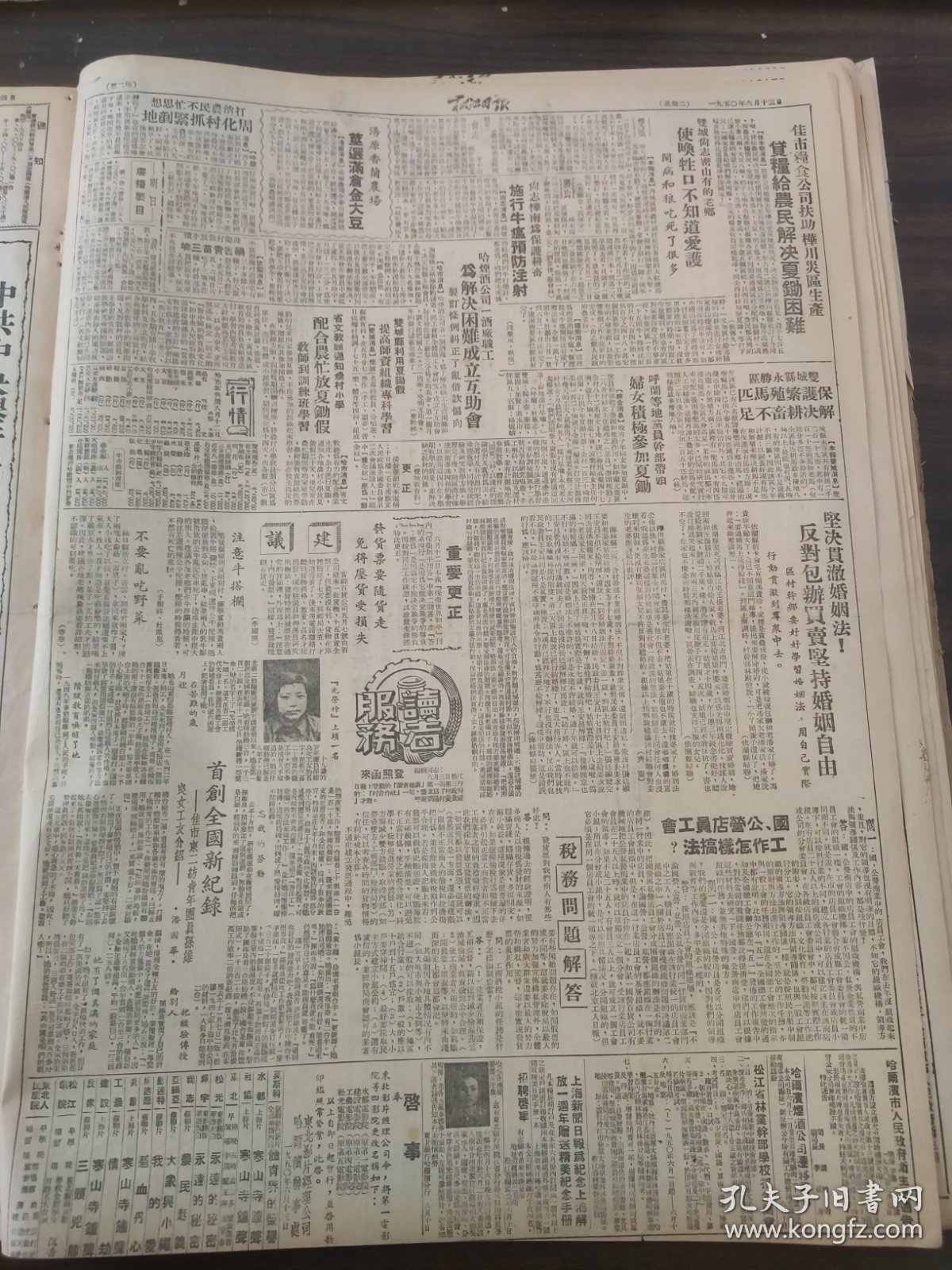 松江日报1950年6月13日阿城县宾县宁安县，双城县朝阳区，周家区，阿城县杨洪业，省营桦川水利农场，双城汤原粮食公司，双城合作社，呼兰城关区住民陈江，呼兰和平村，牡市火力发电厂安全小组，双城县尚志县密山县桦南县，汤原香兰农场，依兰县和平区迎兰村，哈烟酒公司一厂，双城县永胜区，哈市东二坊青年团员孙维良