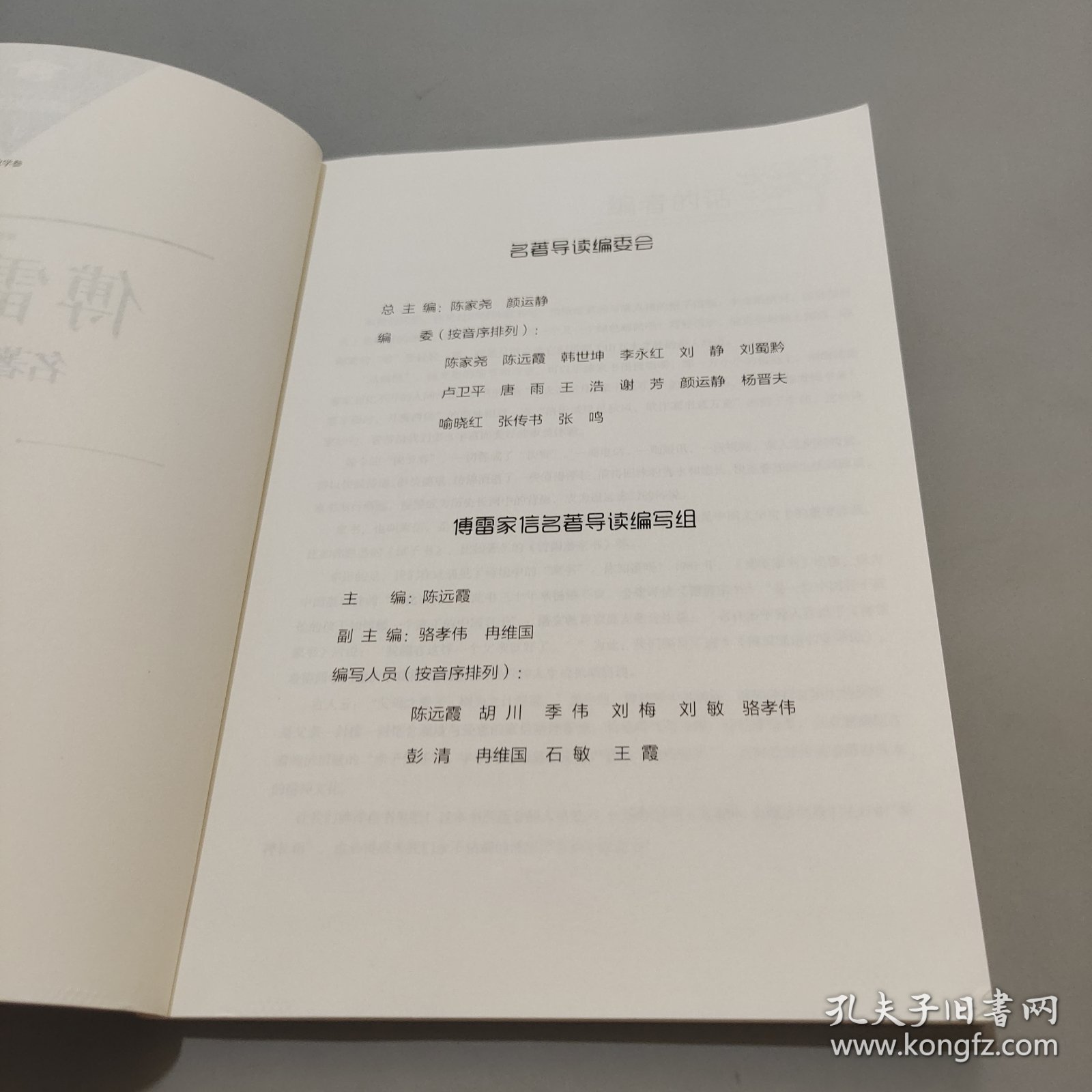 傅雷家信名著导读