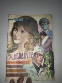 遵义文学(1988年总第45期)