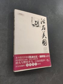 活在美國