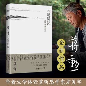 云淡风轻