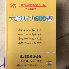 六级听力600题2020.6英语六级考试六级听力专项训练听力发音技巧大学英语六级考试