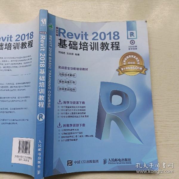 中文版Revit2018基础培训教程