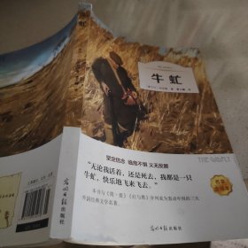 牛虻