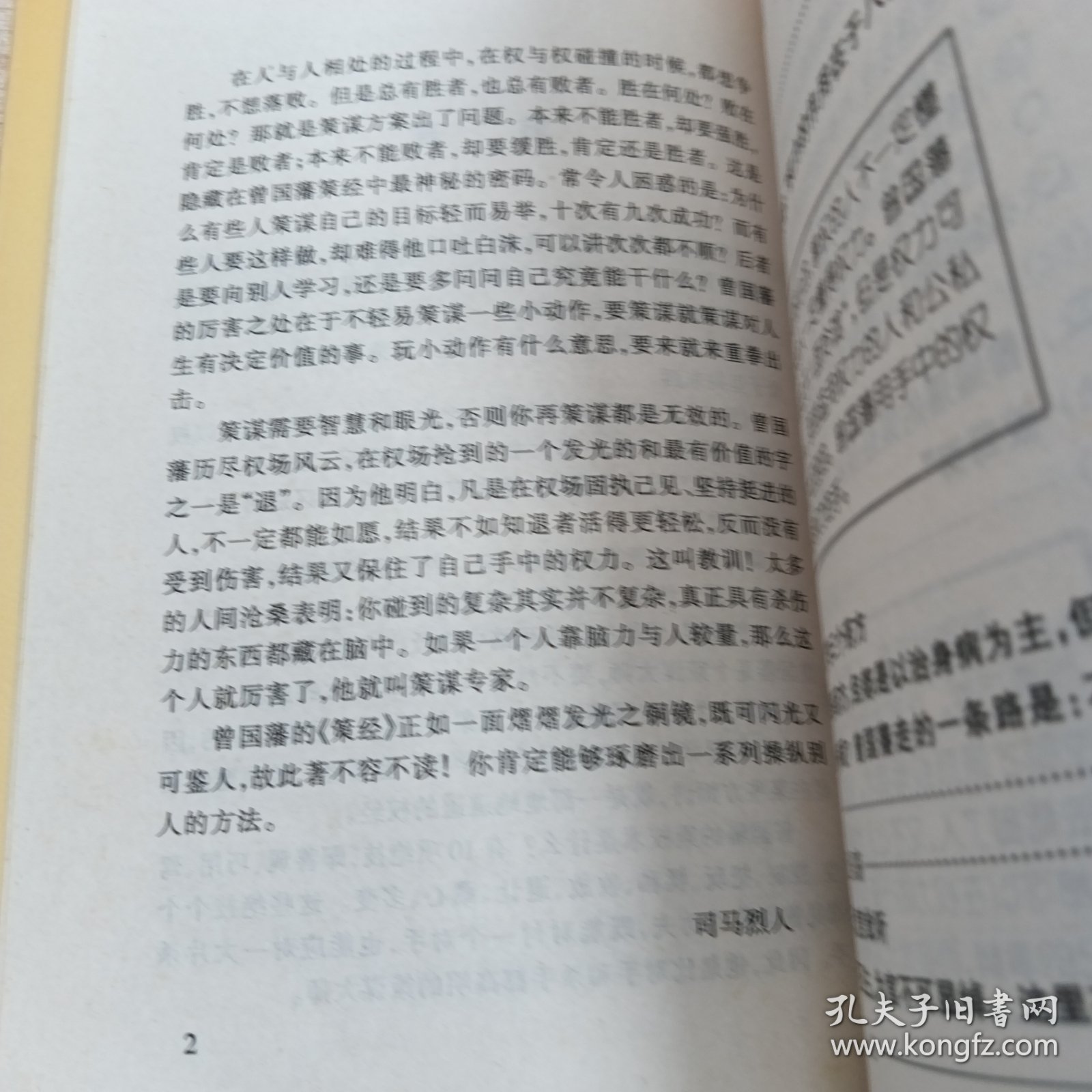 策经，御经:2册