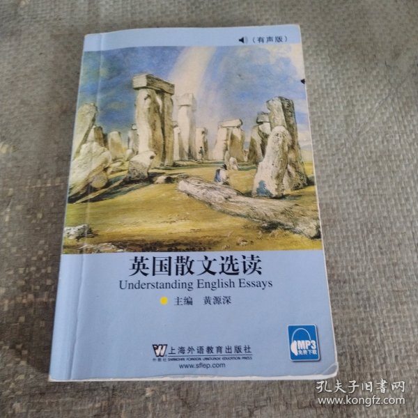 英国散文选读