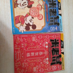 米老鼠2010年1月上