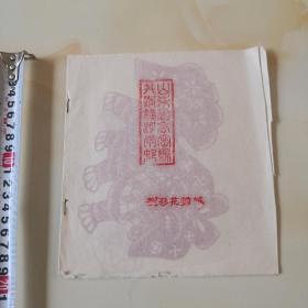 山东省高密县名家剪纸，刘彩花剪纸，狗，一套10张。