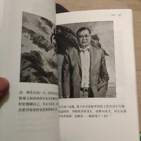 中华先锋人物故事汇:黄大年连环画