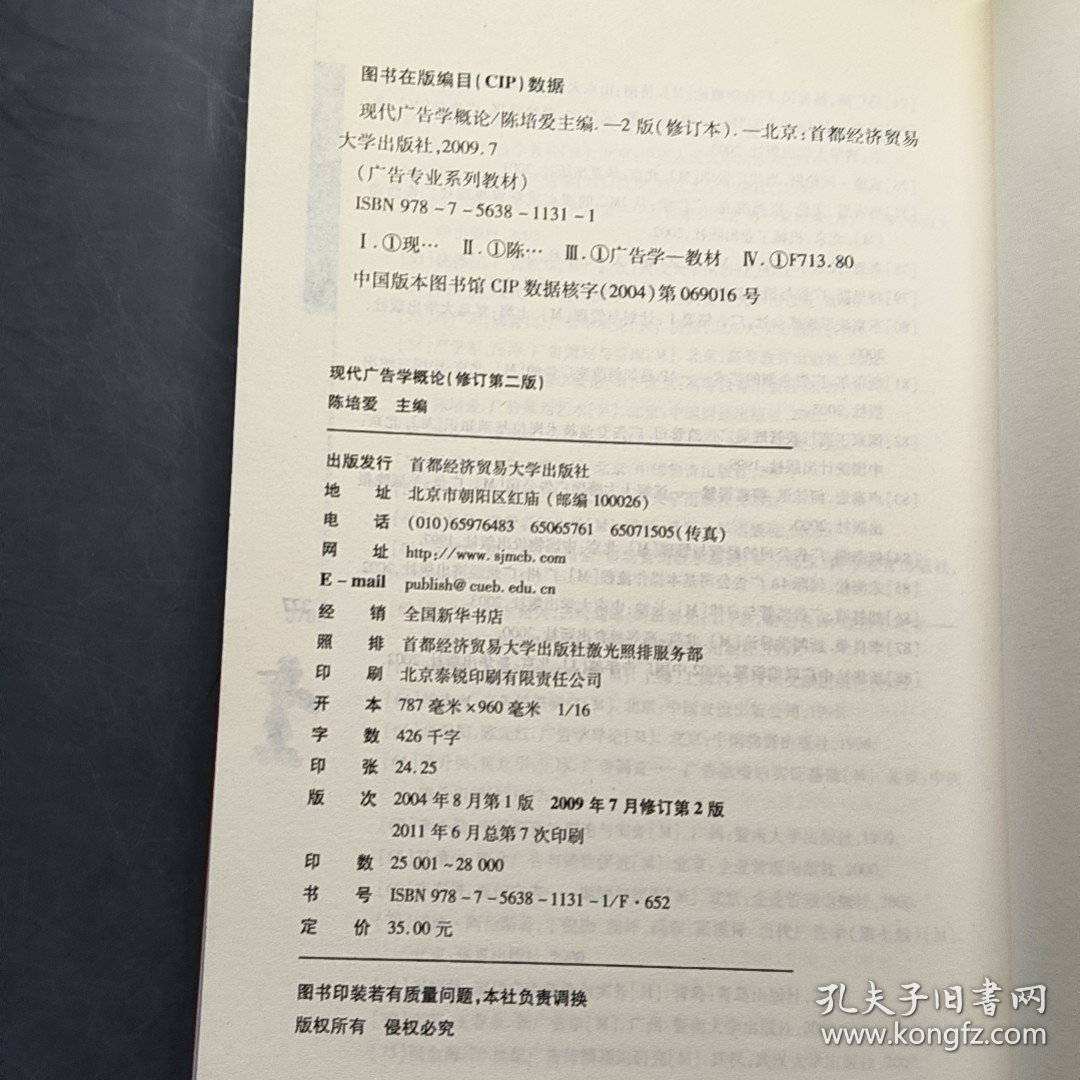 现代广告学概论（修订第二版）