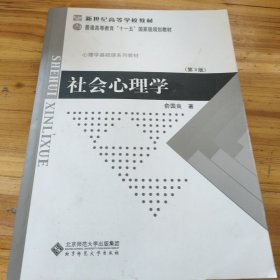 社会心理学