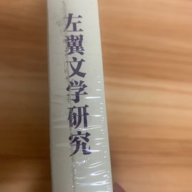 左翼文学研究