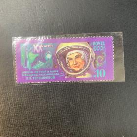 苏联邮票 1983年 宇航员 捷列什科娃宇航20周年