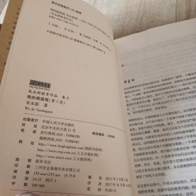 我的阅读观 朱永新教育作品卷七