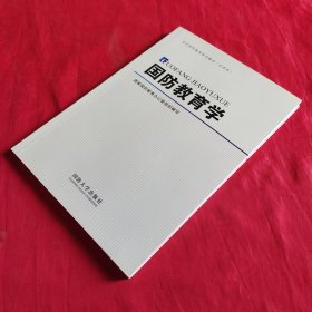 国防教育学