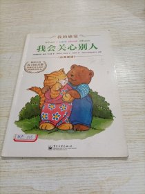 我会关心别人（中英双语）