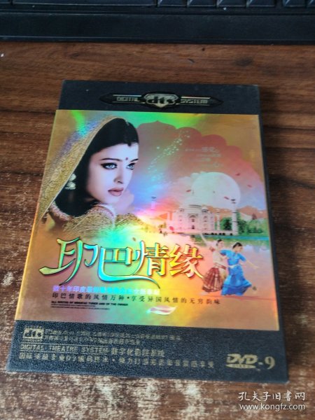 印巴情缘DVD(单碟）