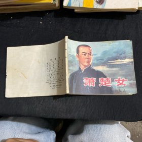 萧楚女