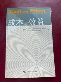 成本与效益