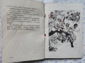 雁翎队的故事(辛鹤江/彩色插图)1978年2版3印