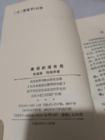 象棋新潮布局1991年一版一印