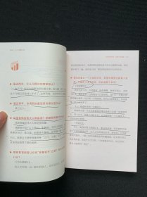 牛人创富心法（正文第19页前有较多划线）