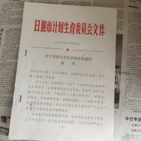 计划生育老文件2