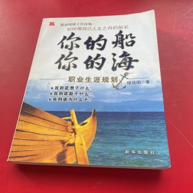 你的船你的海