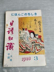 日语知识     1988      3