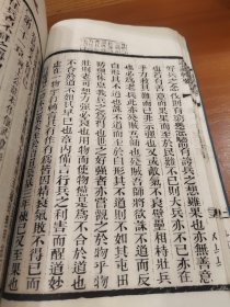 道德经注解(道藏辑要本 线装一册全)