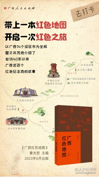 广西红色地图