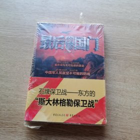 最后的国门