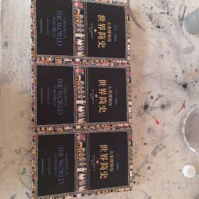 大英博物馆世界简史（上中下）
