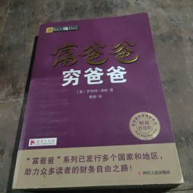 富爸爸穷爸爸套装（富爸爸穷爸爸+富爸爸巴比伦最富有的人）